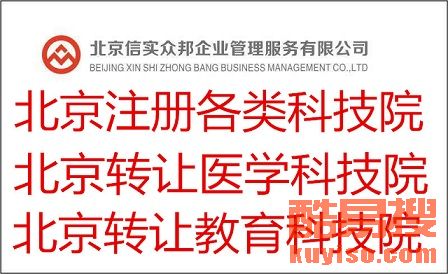 北京醫(yī)學(xué)科技院注冊(cè)與技術(shù)轉(zhuǎn)讓流程詳解