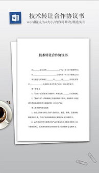 技術(shù)轉(zhuǎn)讓 解鎖創(chuàng)新價(jià)值與商業(yè)機(jī)遇的視覺呈現(xiàn)