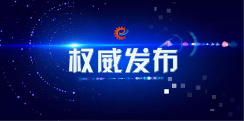 工信領(lǐng)域本周要聞回顧（11月2日-11月8日） 聚焦技術(shù)轉(zhuǎn)讓新動(dòng)態(tài)與產(chǎn)業(yè)變革