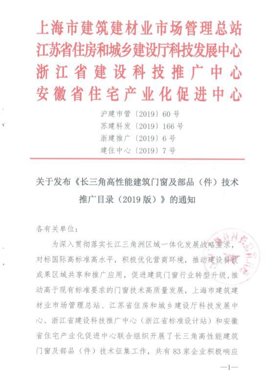 長(zhǎng)三角高性能建筑門窗及部品件技術(shù)推廣目錄（2019版）