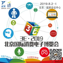 3e北京消費電子展 加速新一代信息技術(shù)融合，助力互聯(lián)網(wǎng)、人工智能與制造業(yè)協(xié)同發(fā)展