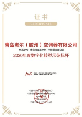 應(yīng)對(duì)需求變化，生產(chǎn)制造如何破局？海爾智家數(shù)字化轉(zhuǎn)型樹(shù)立行業(yè)標(biāo)桿